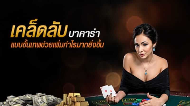 เกมบาคาร่า 168